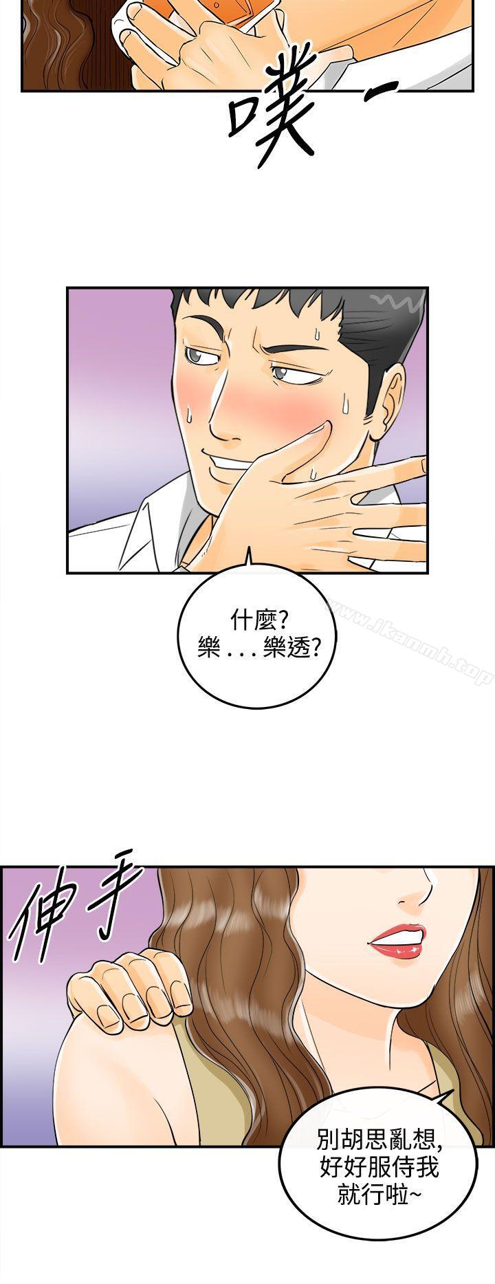 第4话-乐透老公(4) - 第8.jpg页