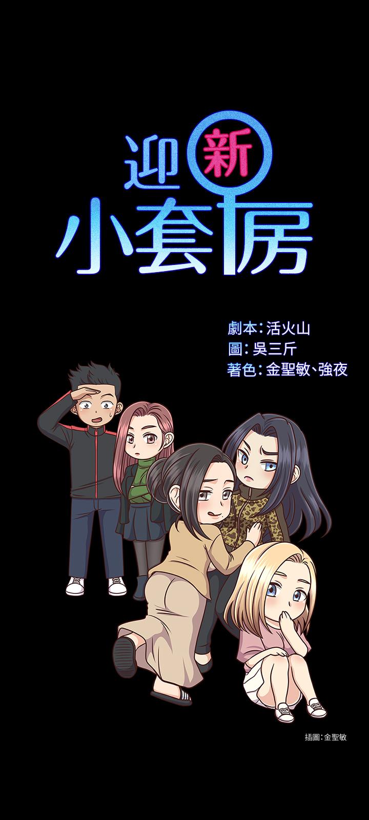 第140話-蔡珠妍意想不到的誘惑 - 第3.jpg页