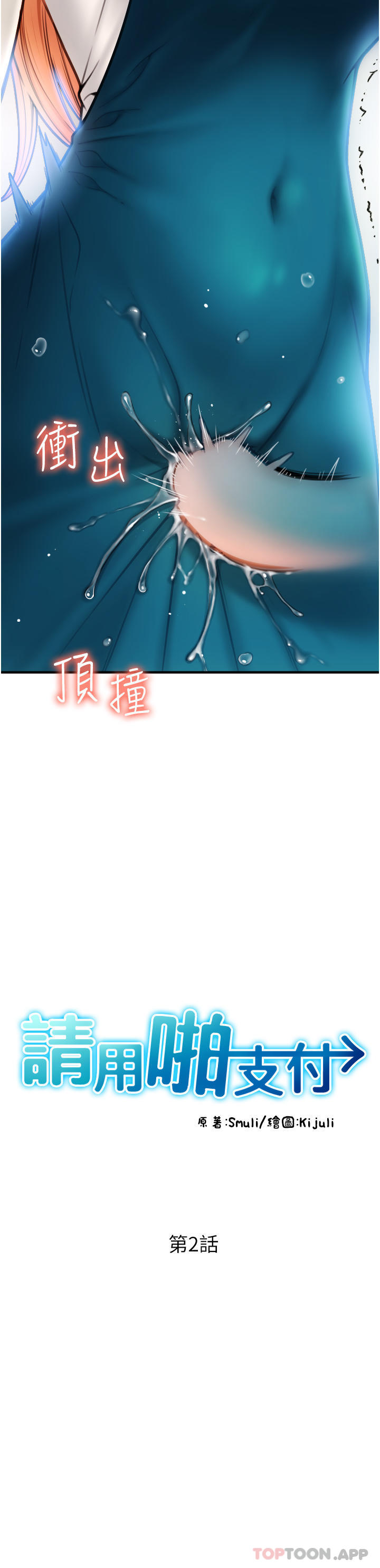 第2话-先生，麻烦插这边喔 - 第5.jpg页