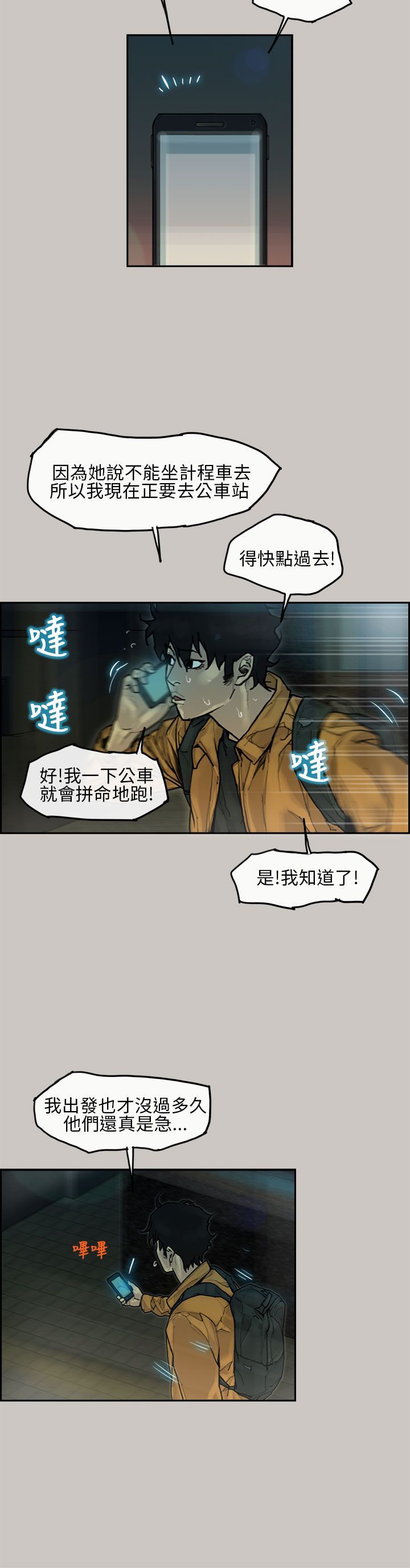 梅帝配送员 第 8 话 第2页