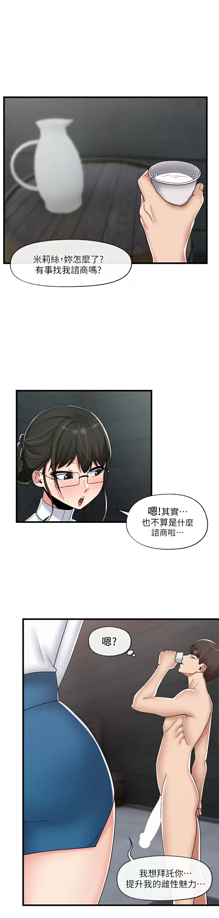 第48话-提升女性魅力的方法 - 第34.jpg页
