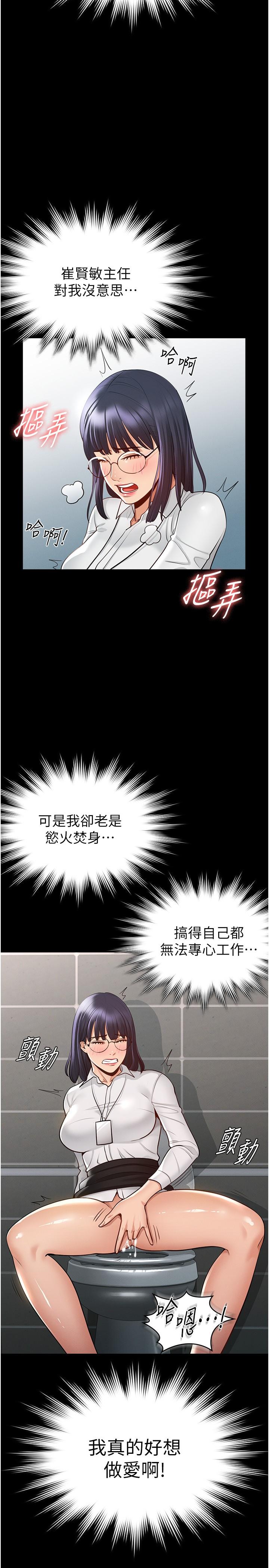 第2話-把同事變成飢渴的女人 - 第21.jpg页
