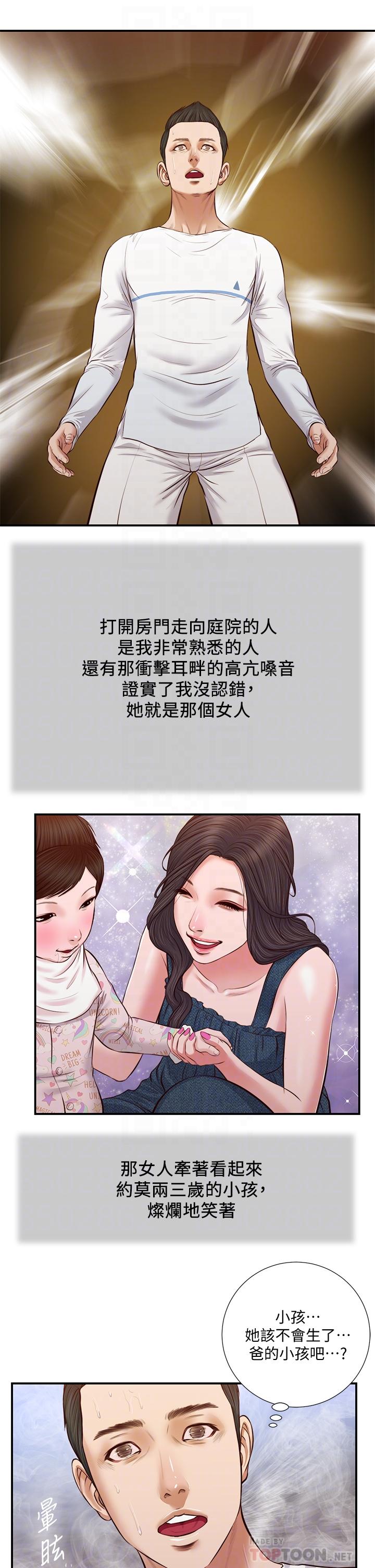 第35话-看到幸福的她，我心好痛 - 第6.jpg页