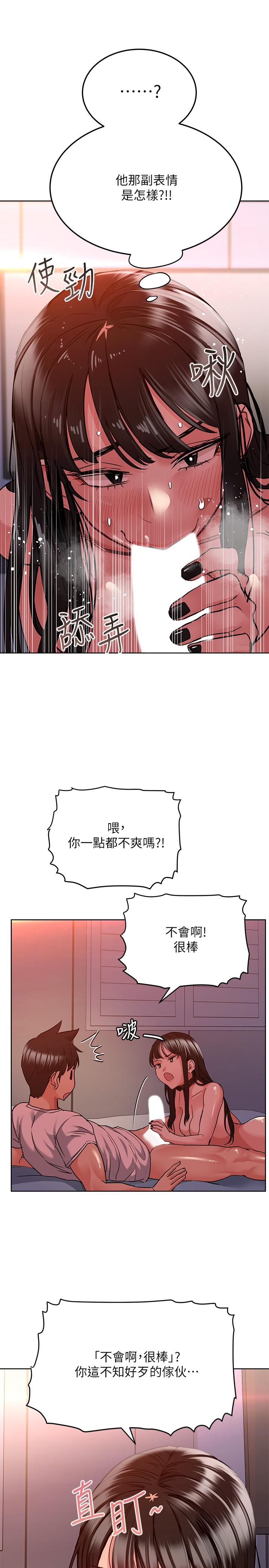 第19話-姐姐帶你上天堂 - 第24.jpg页