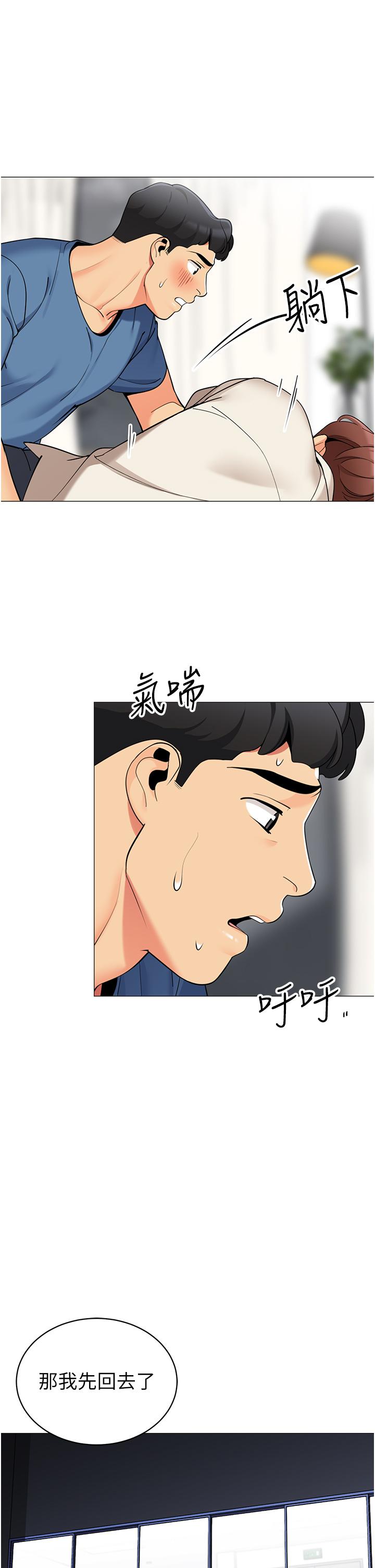 第45話-你是不是有偷吃 - 第38.jpg页