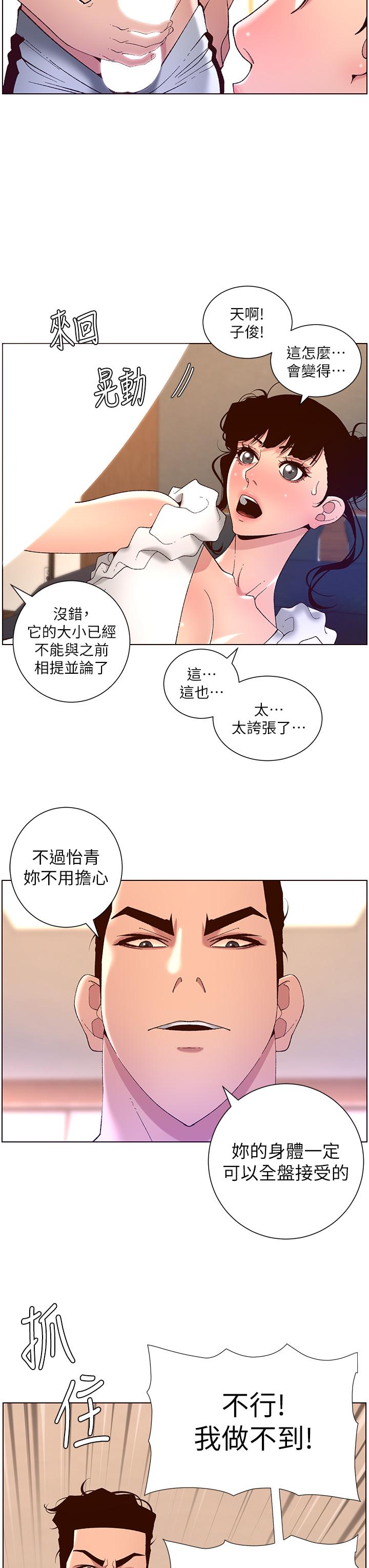 第41話-讓女人爽翻天的新招式 - 第3.jpg页