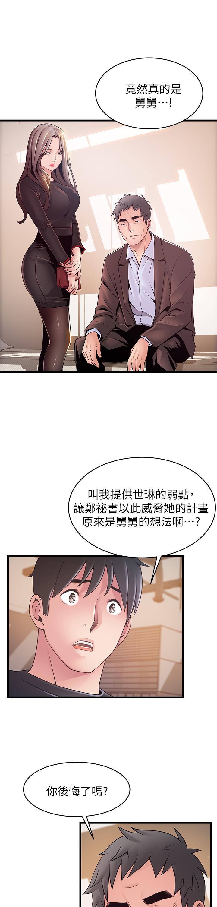 第112話-到飯店赴約的權代表 - 第25.jpg页