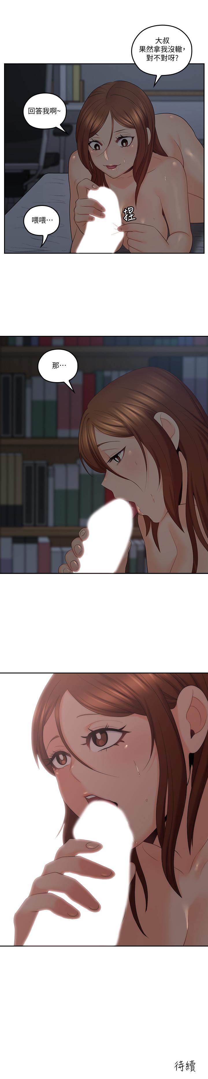 第37話-不管做幾次都很舒服 - 第29.jpg页