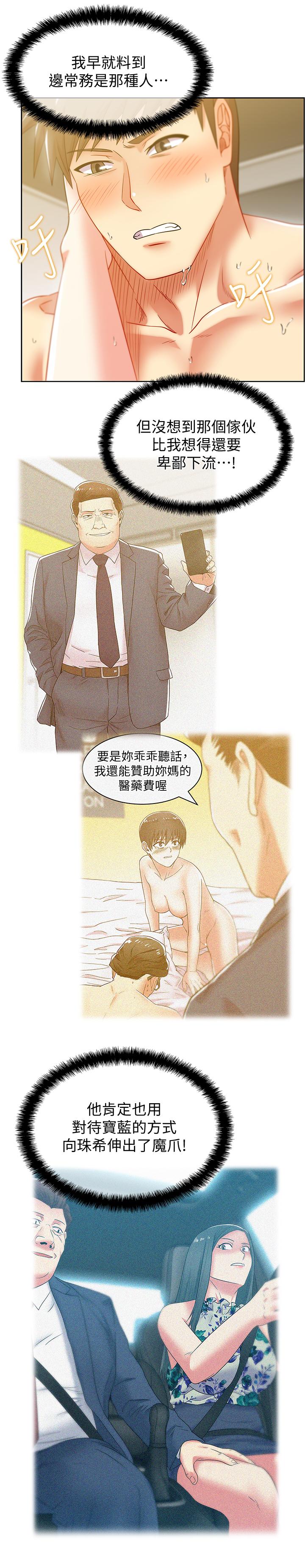 第77话-好东西就是要共享 - 第21.jpg页