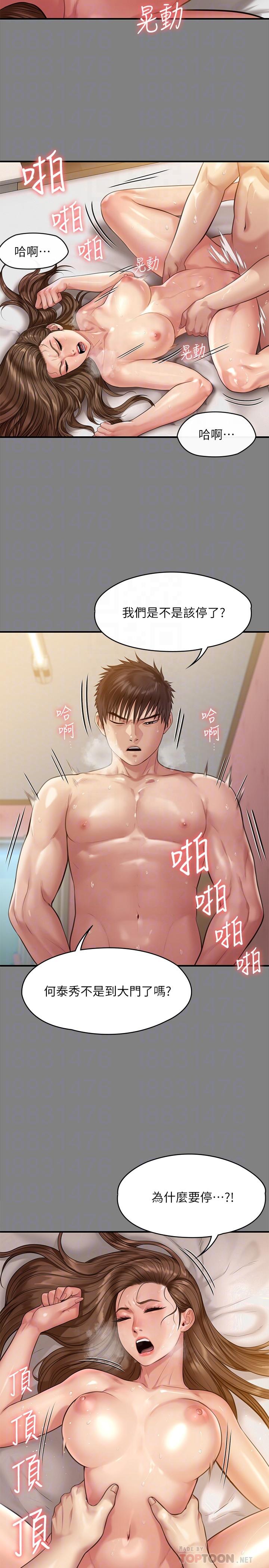 第218話-色魔女兒的花言巧語 - 第14.jpg页