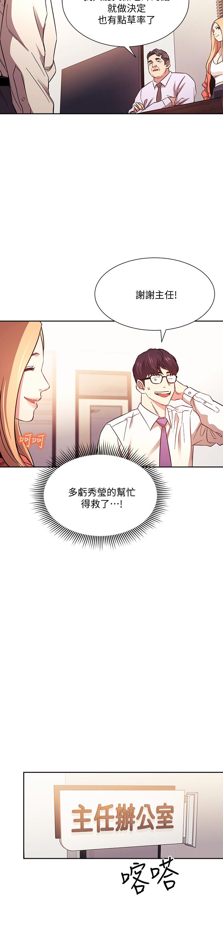 第43話-我不會讓你稱心如意 - 第33.jpg页