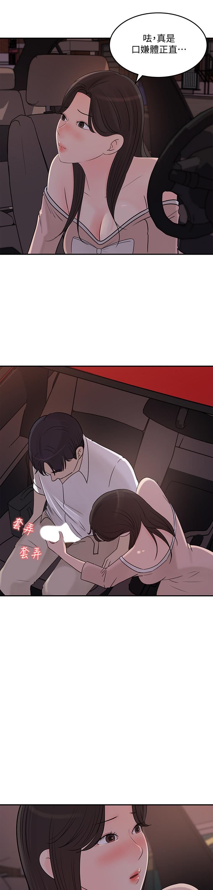 第33話-車內的熾熱喘息 - 第7.jpg页