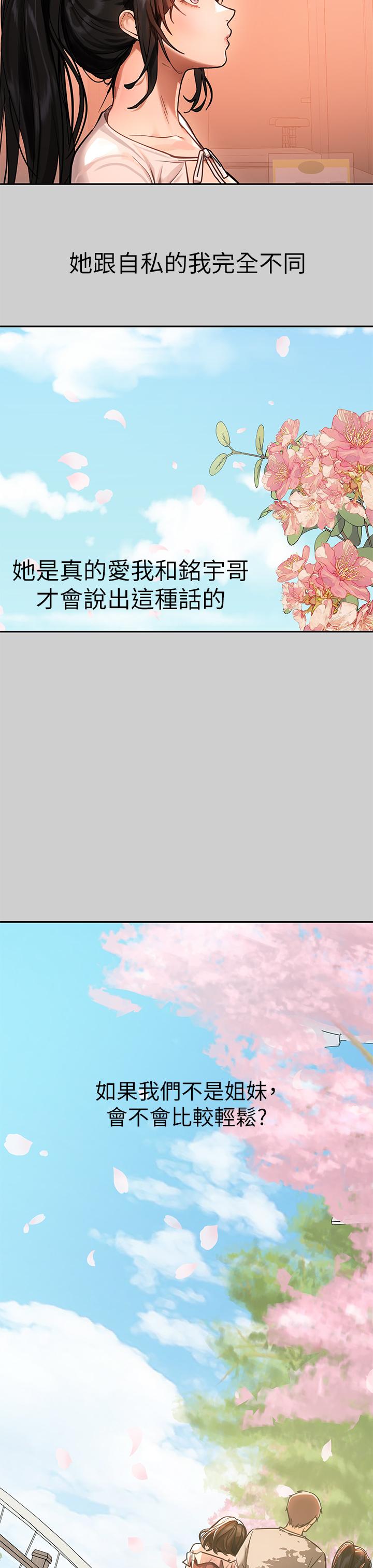 第69話-別在公司亂來 - 第34.jpg页