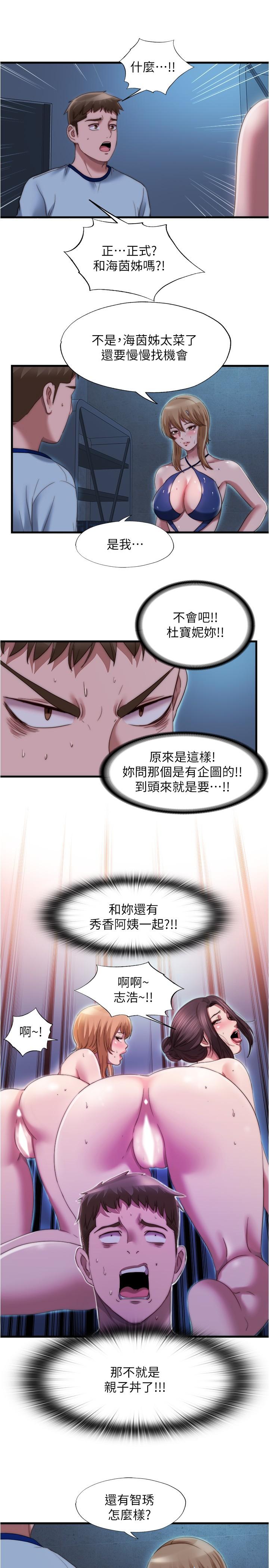 第44话-志浩，我這裡好癢 - 第9.jpg页