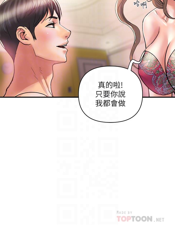 第36话-来嚐嚐其他洞的滋味吧 - 第8.jpg页