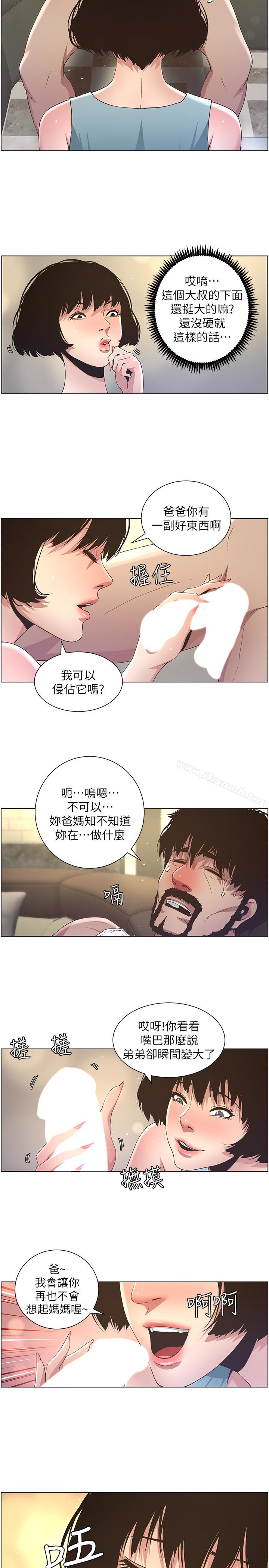 第23话-不行…妳是我女儿 - 第17.jpg页