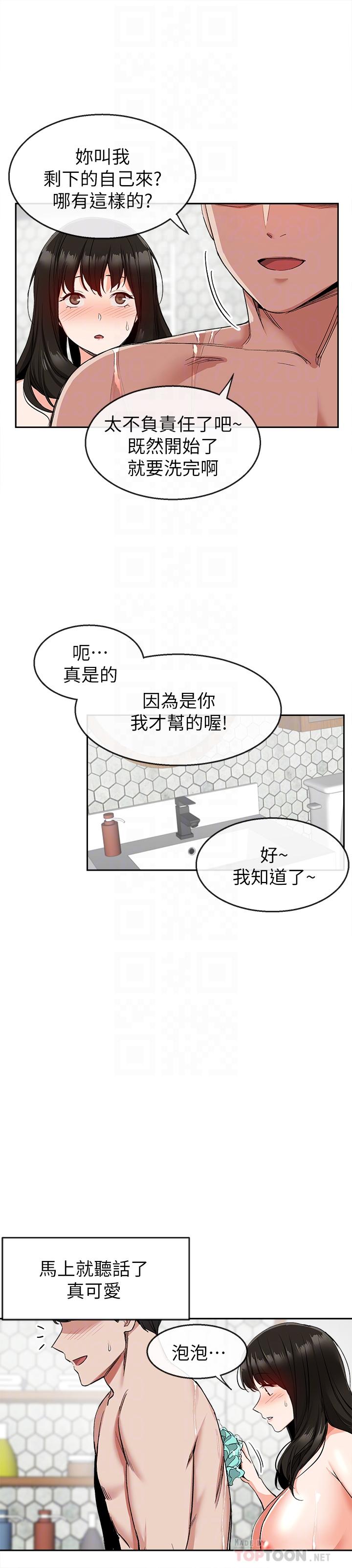 第9話-從後面幫你洗澡 - 第18.jpg页