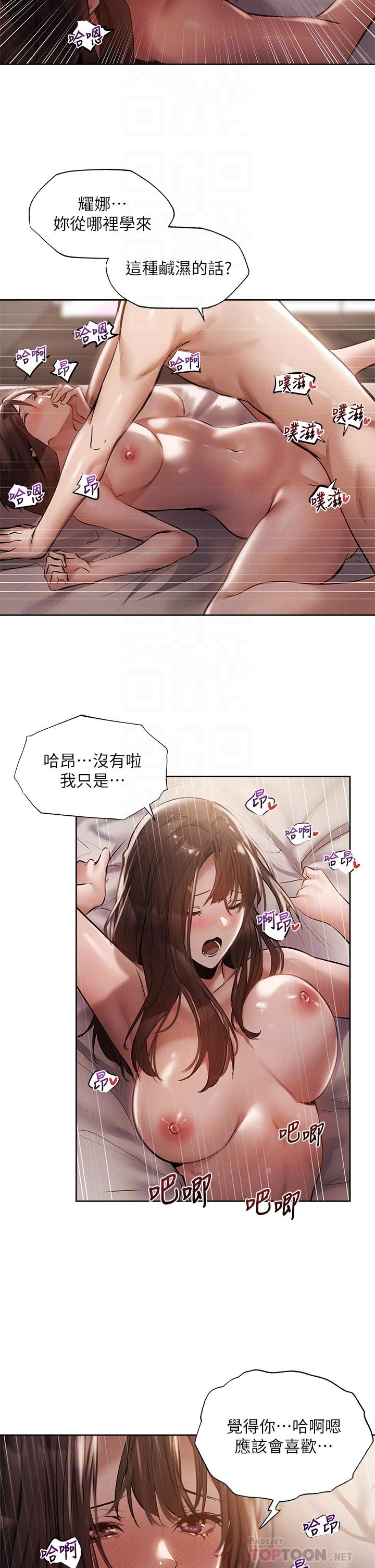 第62話-讓男人瘋狂的浪語 - 第10.jpg页
