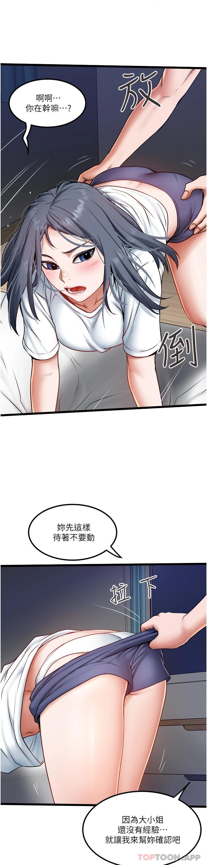 第21话-怎么湿成这样 - 第29.jpg页