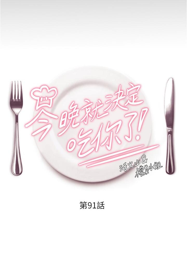 第91话-打都打了，插完再走啊 - 第4.jpg页