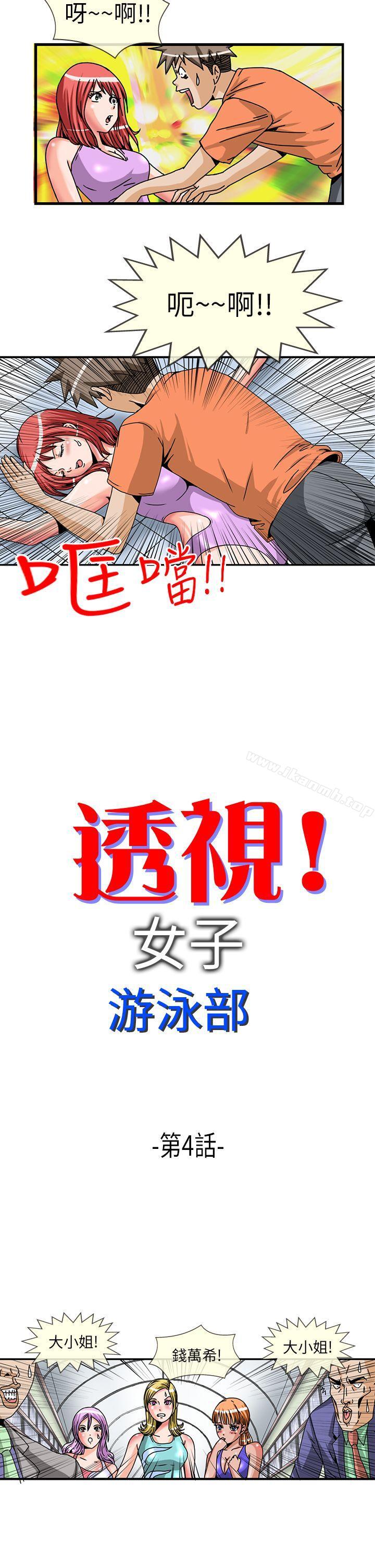 透视！女子游泳部 第4话 第2页