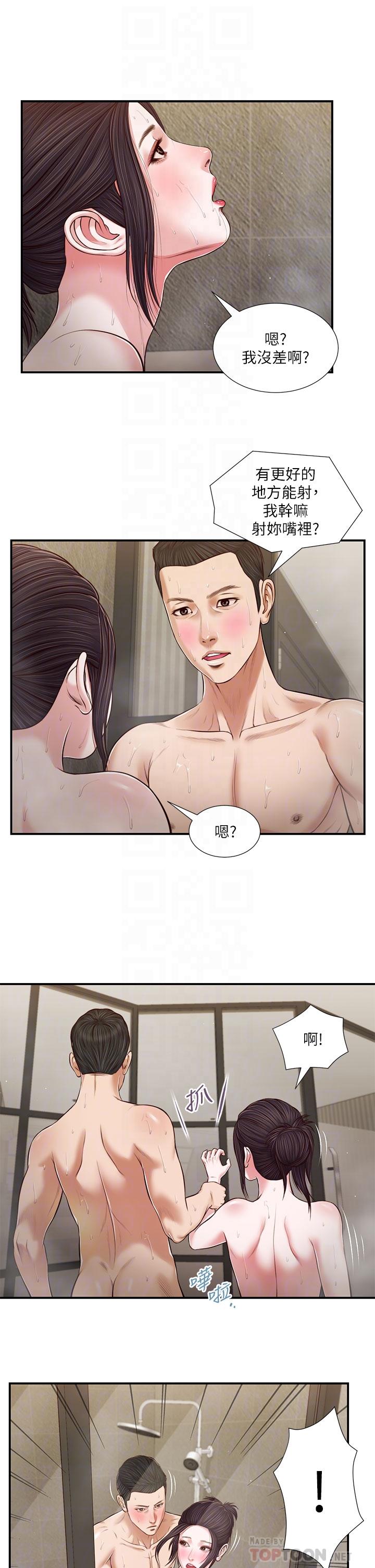 第76话-这里也洗乾净了吗 - 第6.jpg页