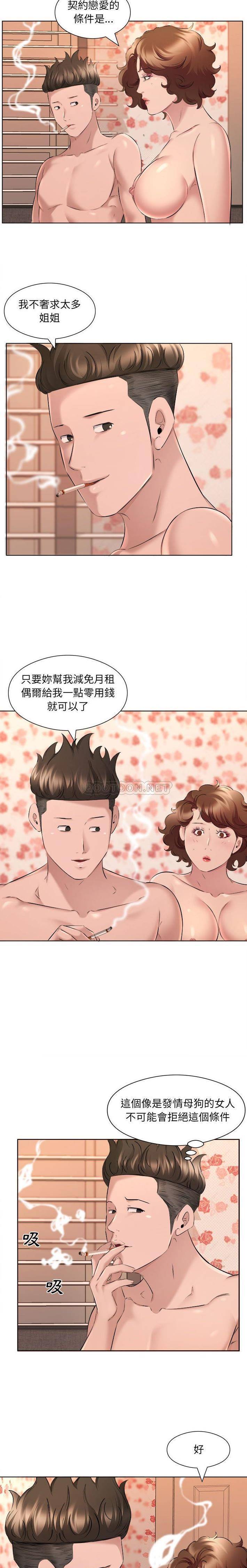套房里的那些事 第35话 第2页