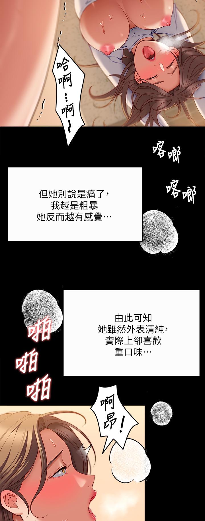 第28話-你的老二比再穎的更好吃 - 第40.jpg页