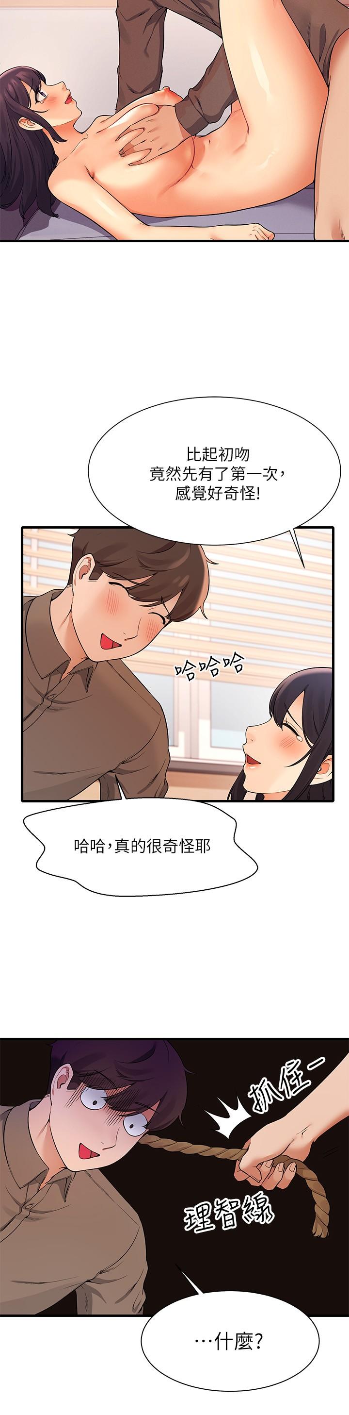 第18話-其實人家是第一次 - 第24.jpg页