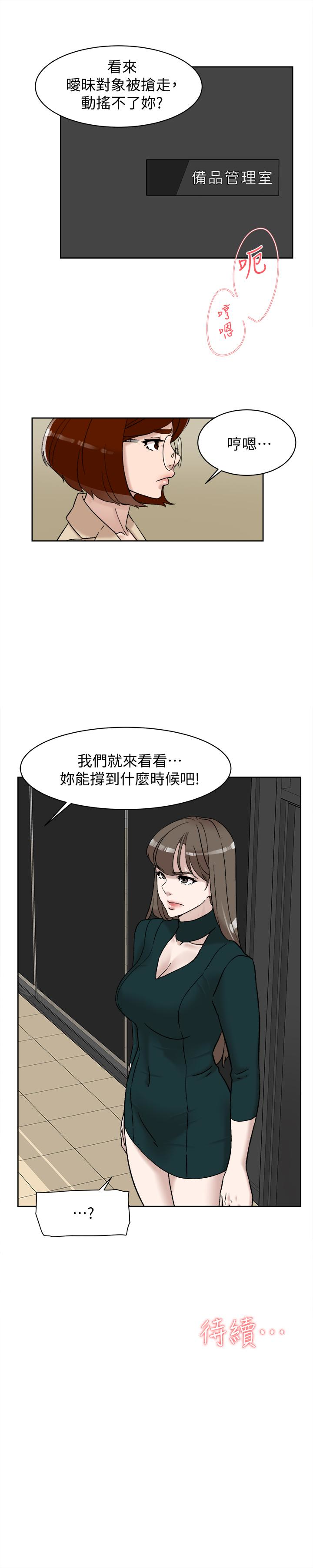 第97话-世潤的把柄 - 第30.jpg页