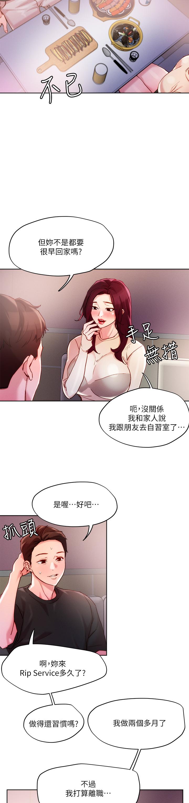 第20話-攻略欲求不滿的處女 - 第13.jpg页