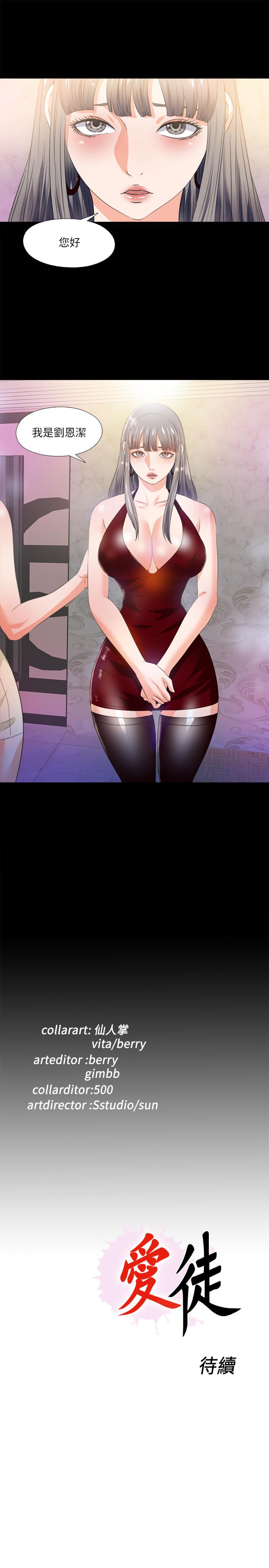 第55話-成為酒店小姐的恩潔 - 第26.jpg页