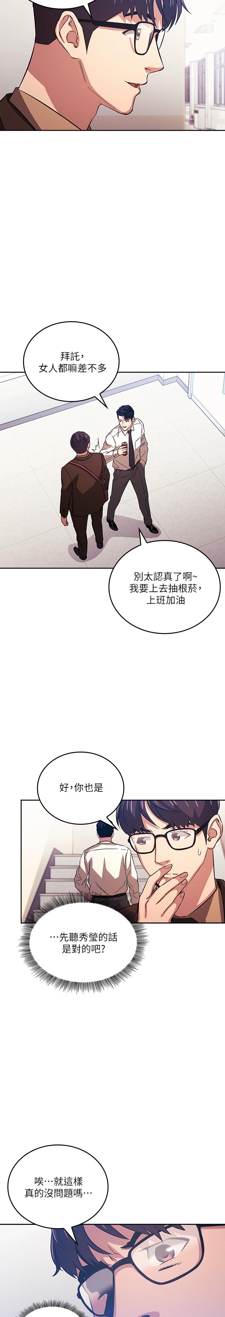 第33話-我不會再感到愧疚了 - 第3.jpg页