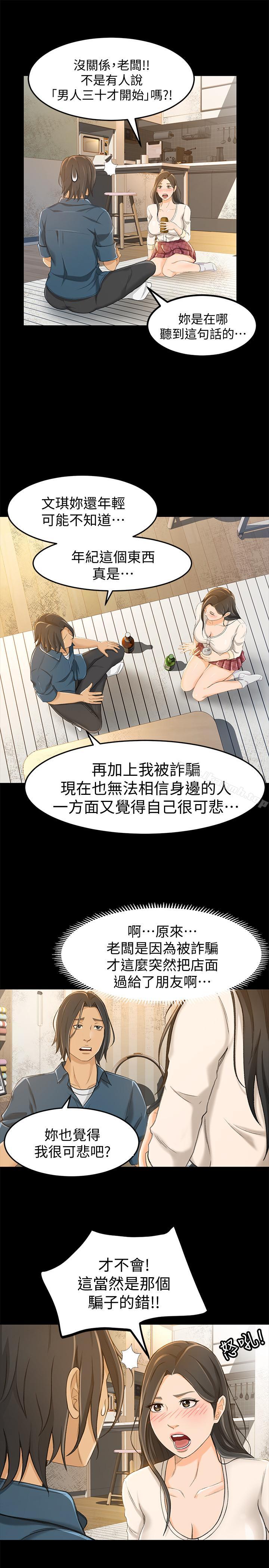 第9话-相同的亲切，不同的服务 - 第9.jpg页