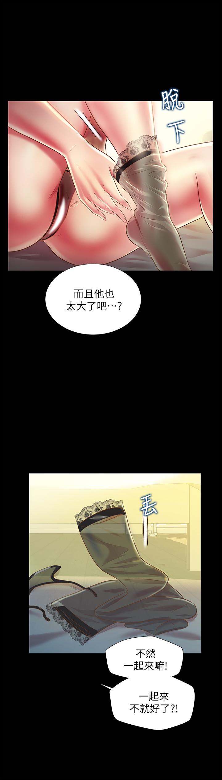 第83話-努力滿足她們的需求 - 第9.jpg页