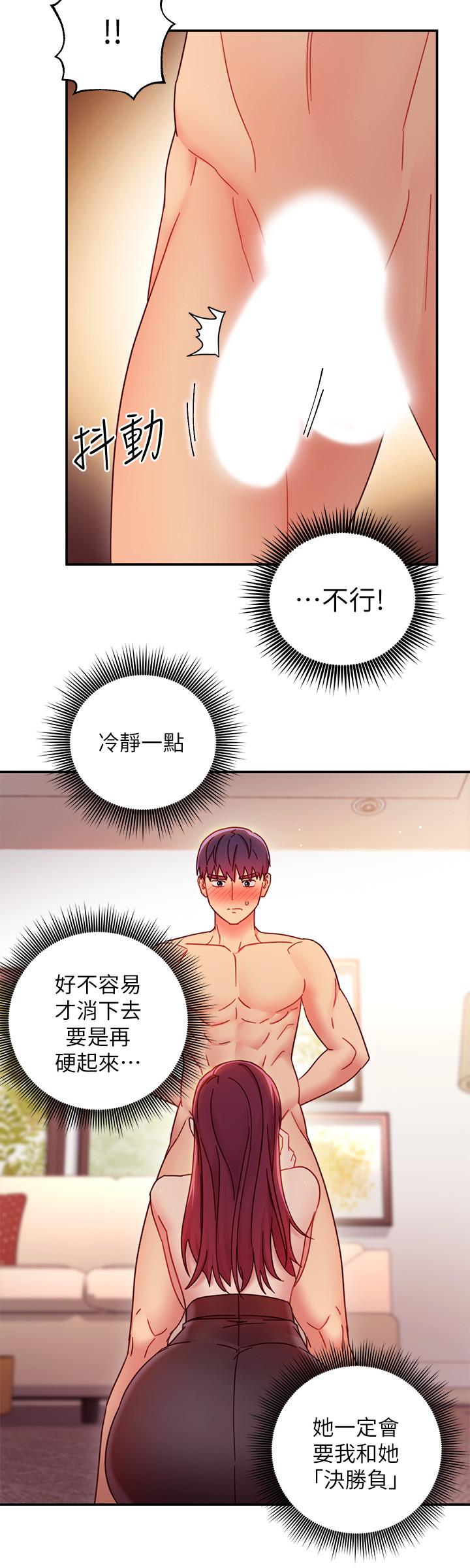 第63話-你是找藉口來打炮吧 - 第15.jpg页