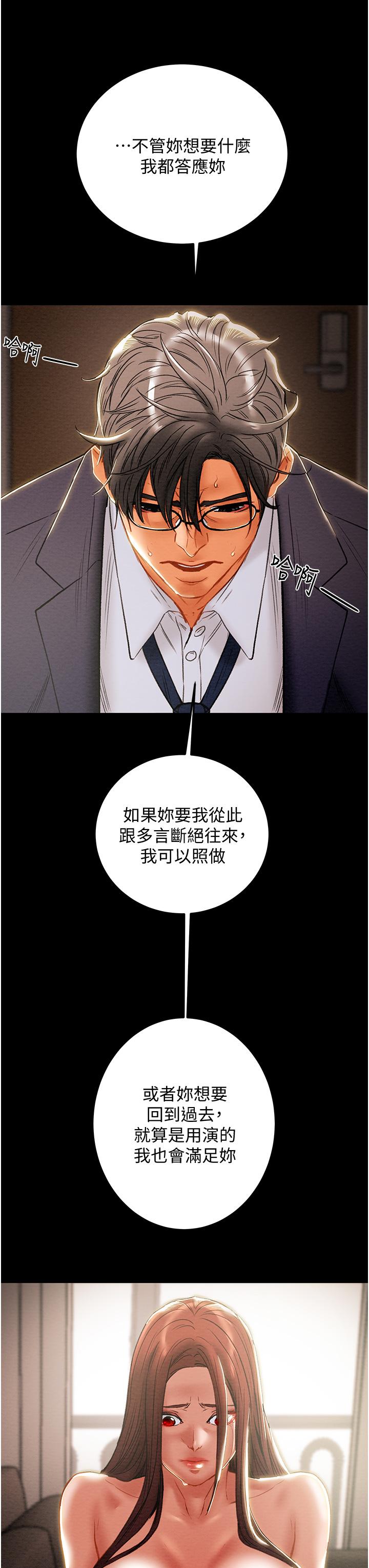 第78话-忠于慾望的告白 - 第29.jpg页