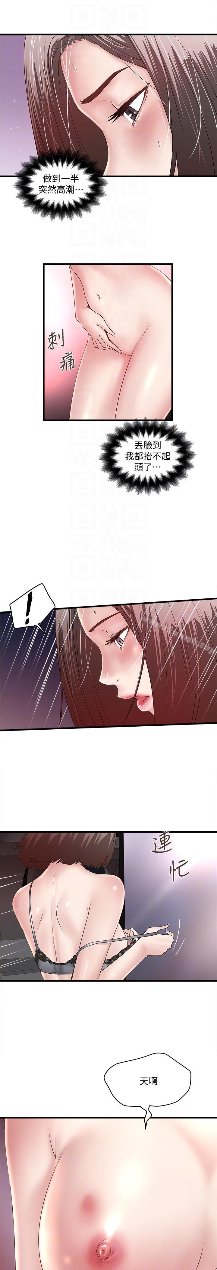 第30话-留在花瑛身上的印记 - 第15.jpg页