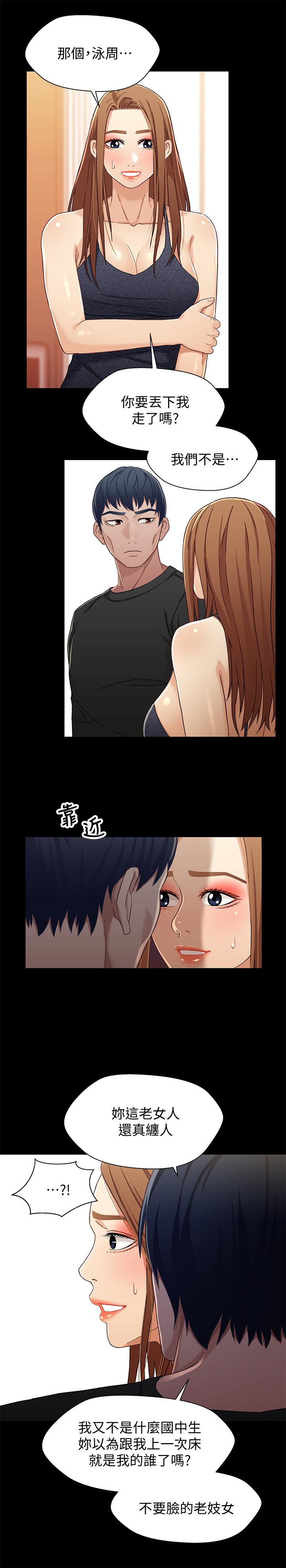 第33話-來到紅燈區的軒睿 - 第9.jpg页
