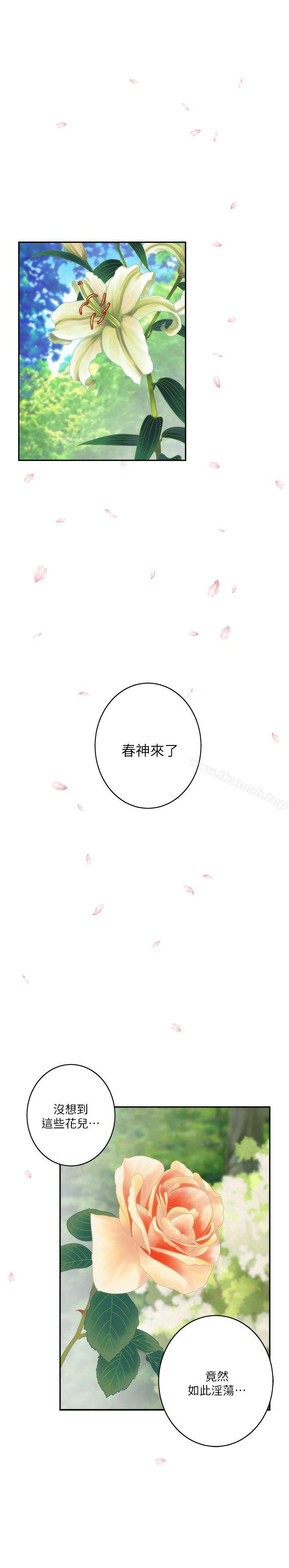 第19话 - 请不要在这里XX! - 第25.jpg页
