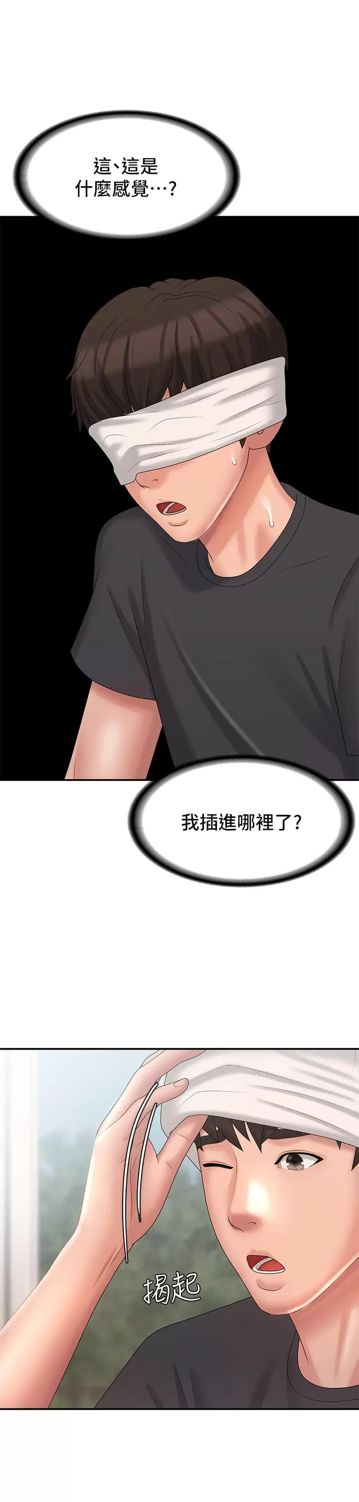 第28话-袒露嫩穴的雅莹 - 第38.jpg页