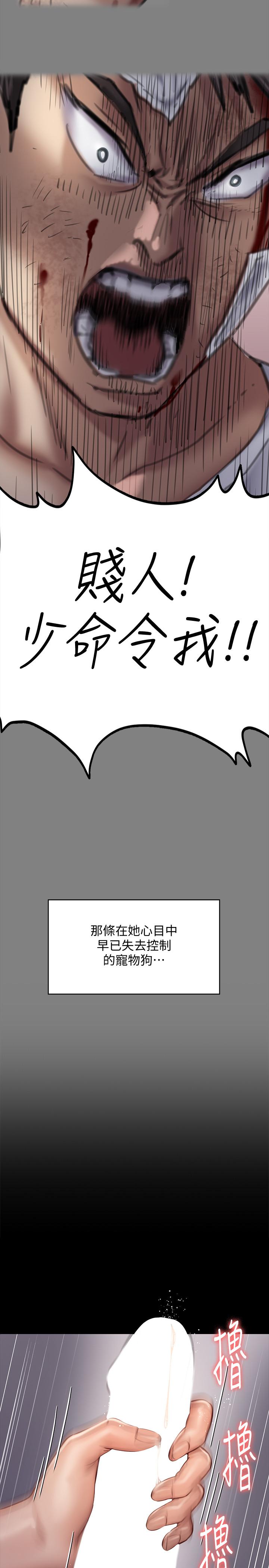第119話-對俊彪掉以輕心的劉氏父女 - 第29.jpg页
