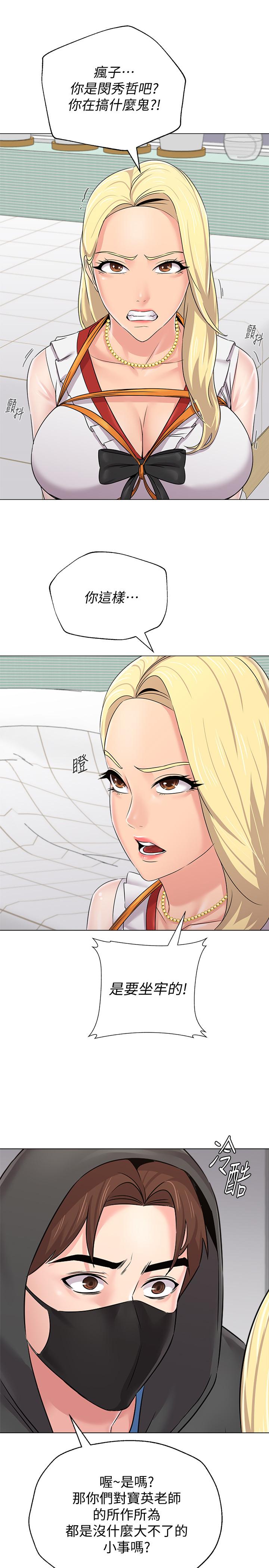 第66话-突袭杰西卡的秀哲 - 第25.jpg页