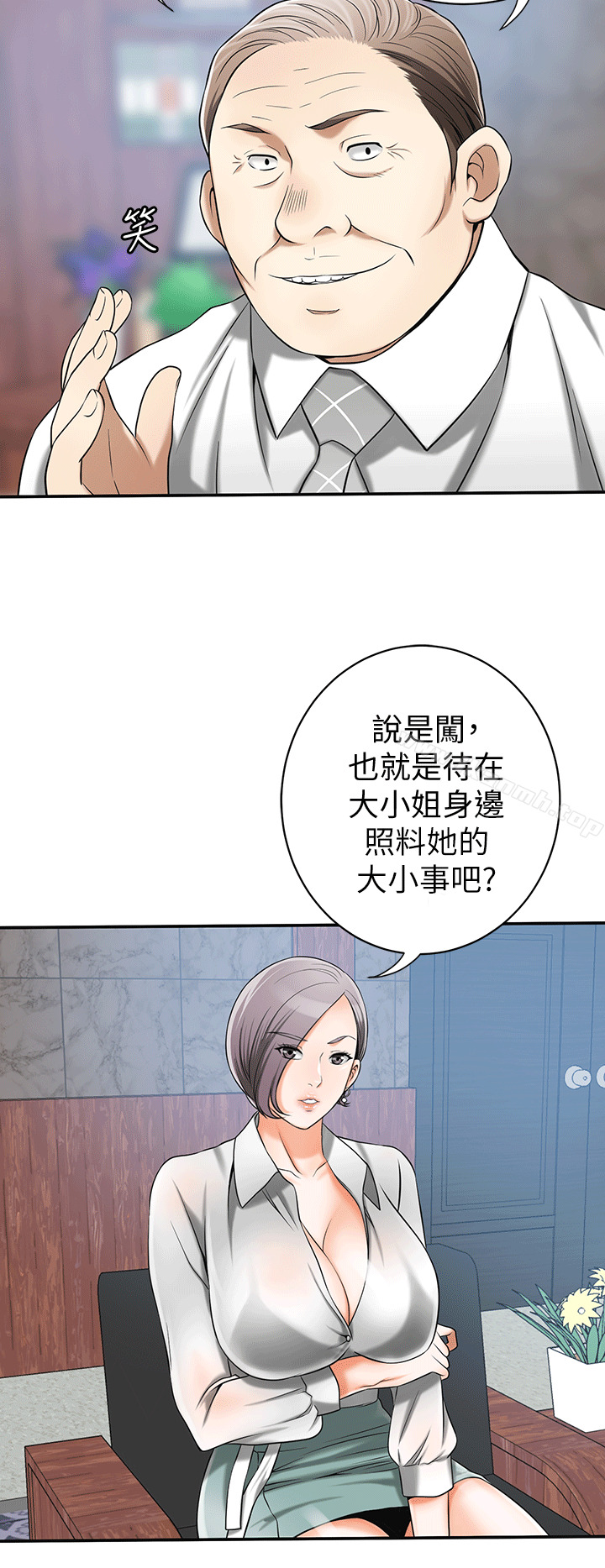 第10话-来重温一下妳的滋味吧? - 第10.jpg页