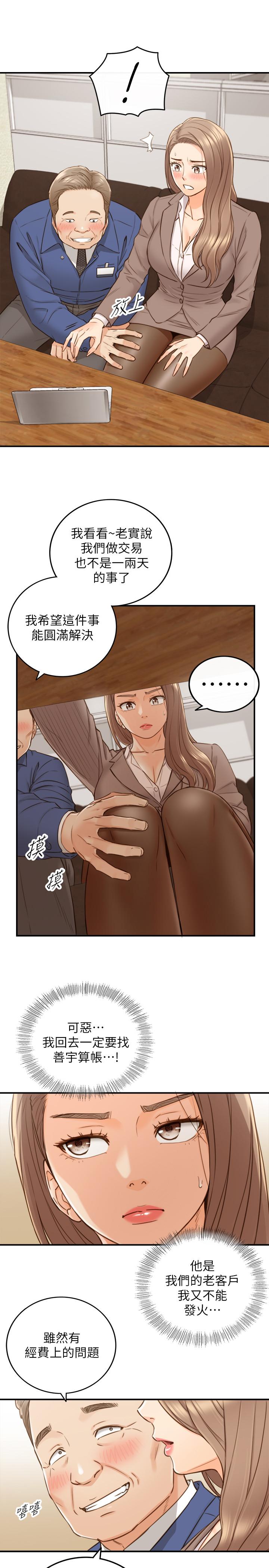 第68話-把褲子脫下來吧 - 第17.jpg页