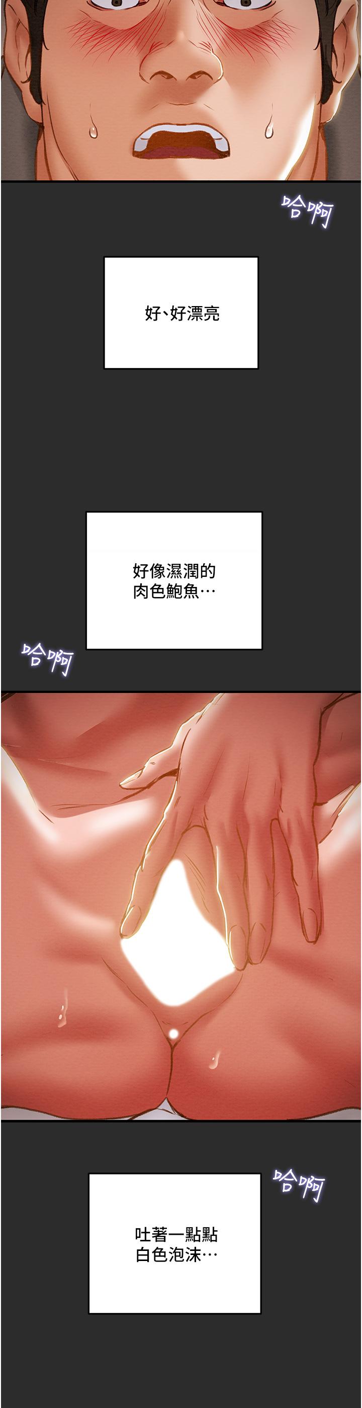 第67话-美丽多汁的鲍鱼 - 第32.jpg页