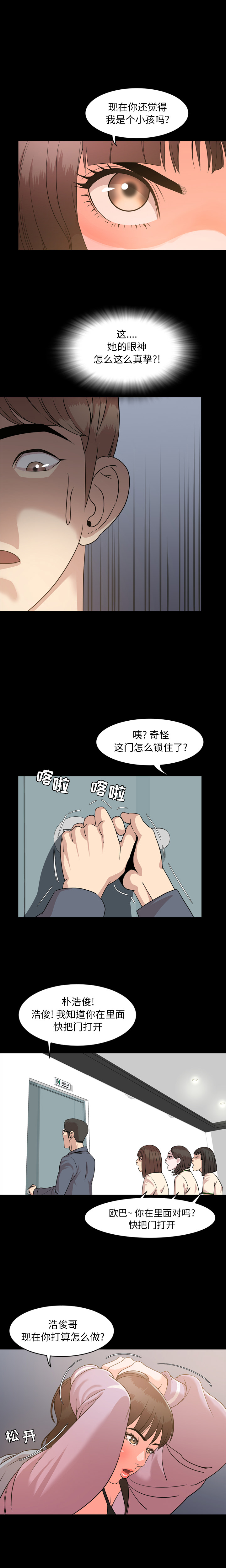 今天有空吗？ 第6话 第3页