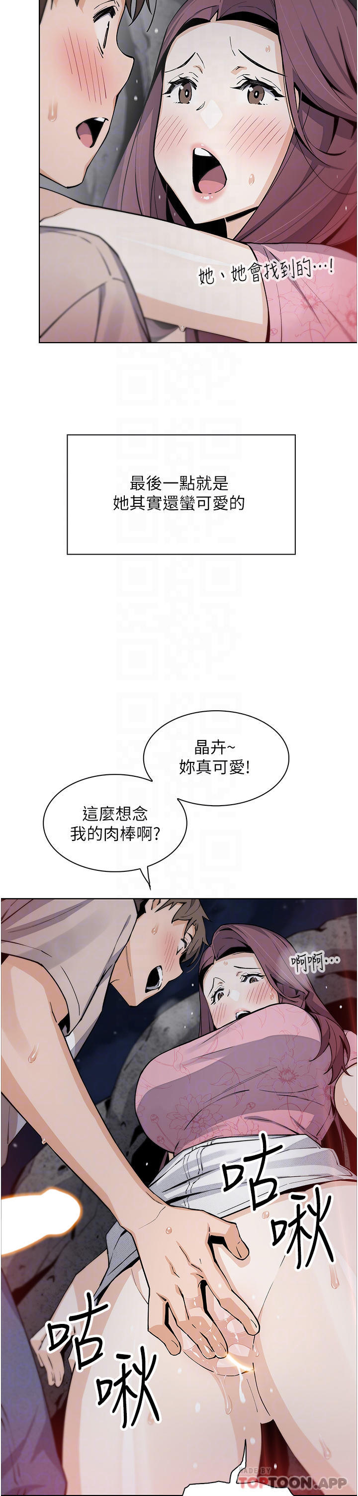 第48话-独佔天柱的肉棒 - 第17.jpg页
