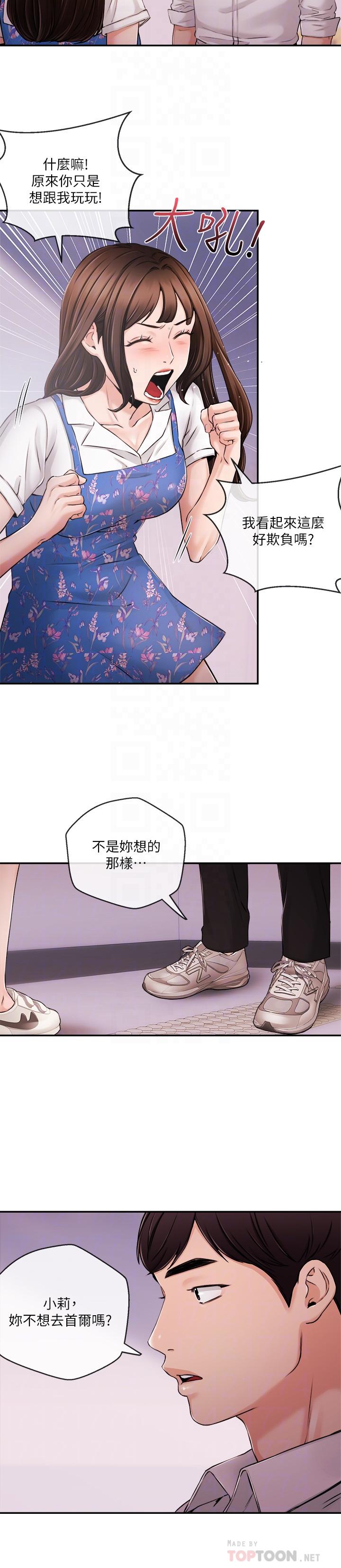 第33話-夏太民的魔掌 - 第10.jpg页