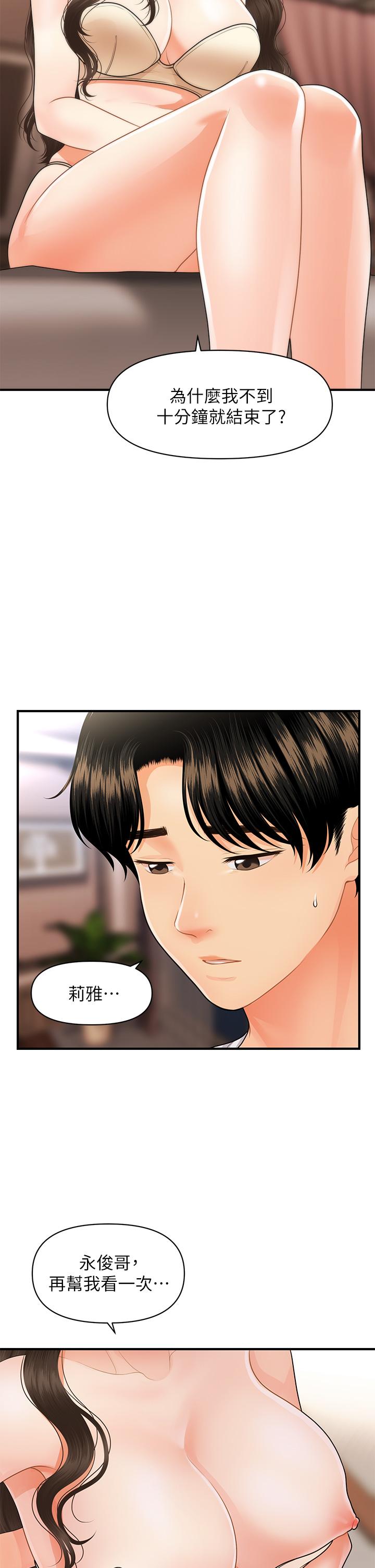 第51話-獻出第一次的莉雅 - 第13.jpg页